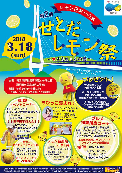 今週は、レモン日本一の島で開催！『第２回せとだレモン祭り』に行く！？