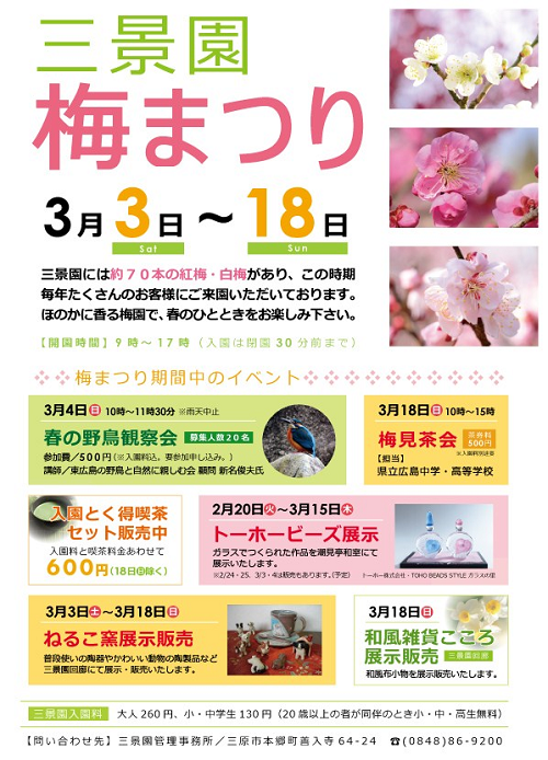 今週は、春の三景園の「梅まつり」に行く！？