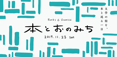 「SOLATOあした、どこ行く？今月のおでかけテーマは「本を読もう」