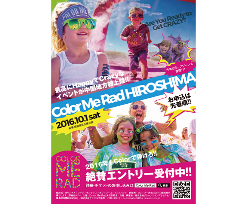 今週は、カラフルに染まって走れ！『COLOR ME RAD』に行く！？