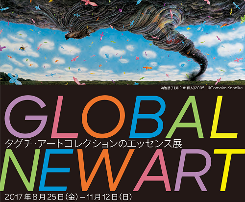 今週は、ウッドワン美術館の『GLOBAL NEW ART　タグチ・アートコレクションのエッセンス展』に行く！？