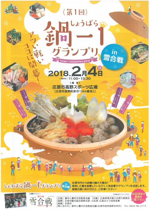 今週は、アツアツな戦い！ 「第１回　しょうばら鍋―１グランプリ」に行く！？」