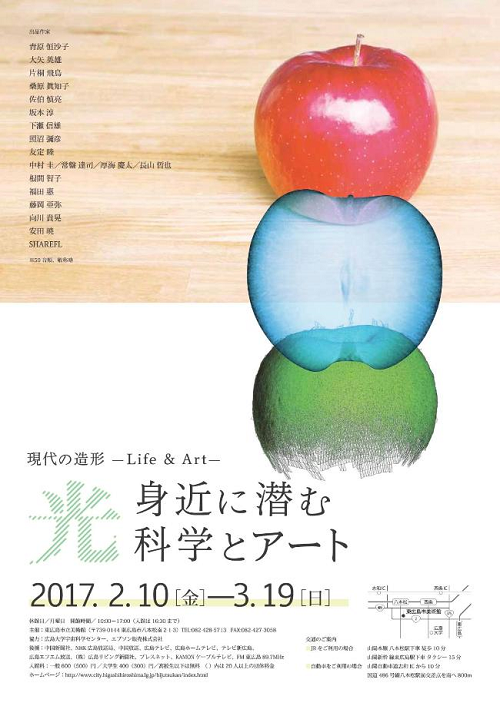 今週は、東広島市美術館の『光ー身近に潜む科学とアート』に行く！？