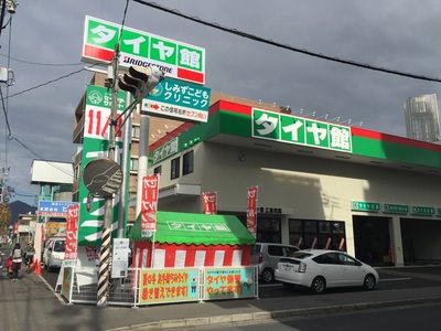 11月21日OPEN！タイヤのことなら！＠タイヤ館広島祇園店