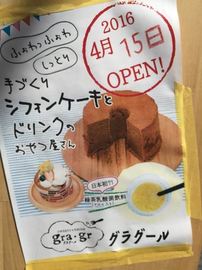 広島市内中心部に誕生したシフォンケーキと創作ドリンクのお店＠sweets&drink gra・gr（グラグール）