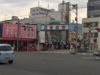 地域に愛されて７４年目・・変わらないこの味＠中華飯店　東陽軒