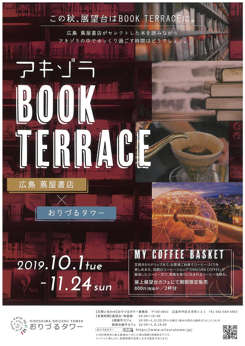 「SOLATOあした、どこ行く？今月のおでかけテーマは「本を読もう」