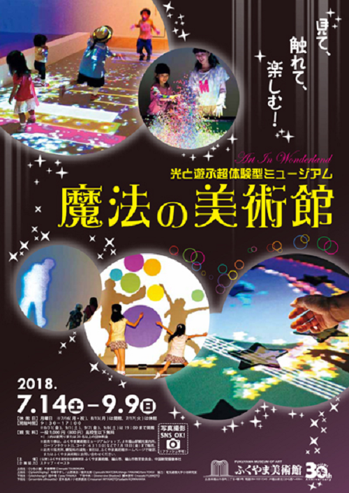 今週は、光と遊ぶ超体験型ミュージアム『魔法の美術館』に行く！？