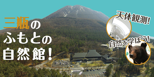 今週は『広島県立三瓶自然館サヒメル』に行く！？