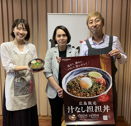 <広島生まれのアンテナショップ「みなマル」＞『 ほっともっとの新商品　汁なし担担丼 』